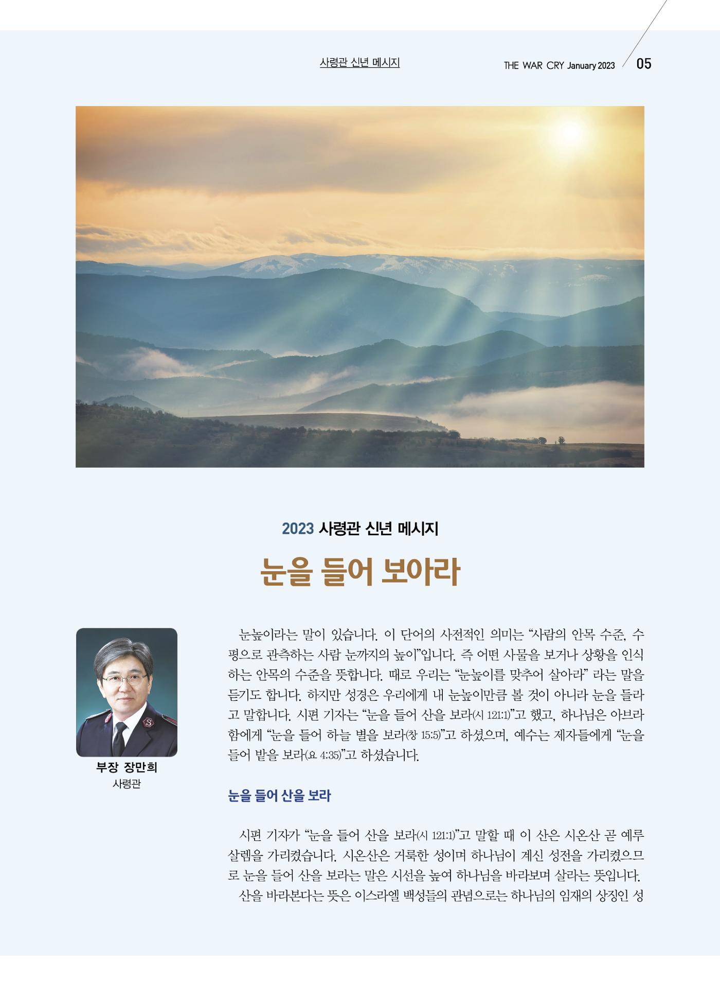 구세공보2023년 1월호 5페이지