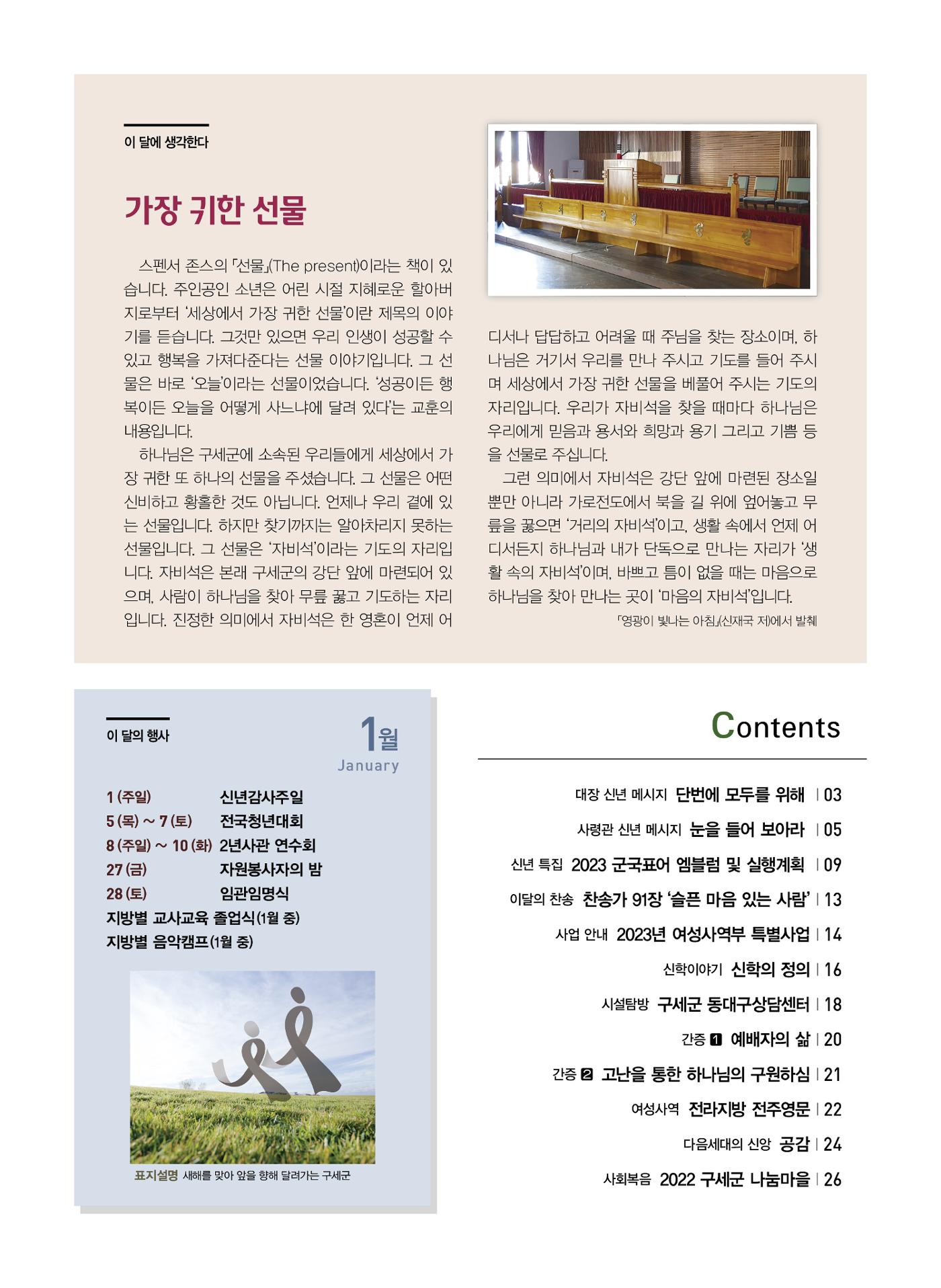 구세공보2023년 1월호 2페이지