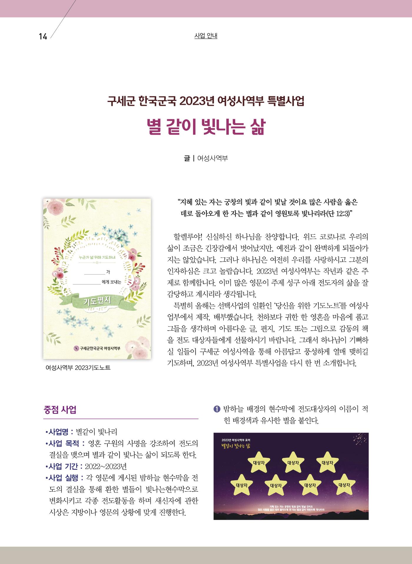 구세공보2023년 1월호 14페이지