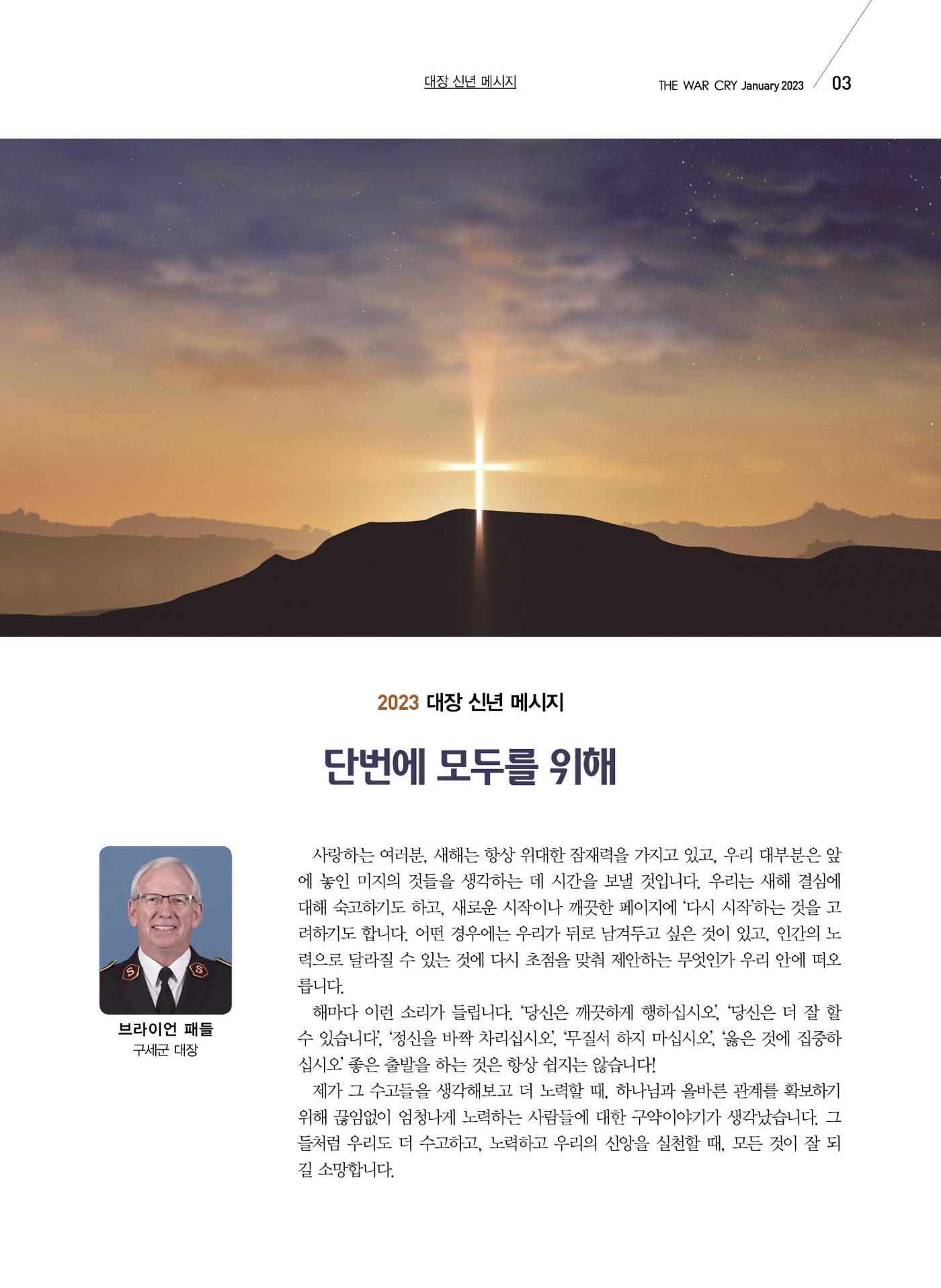 구세공보2023년 1월호 3페이지