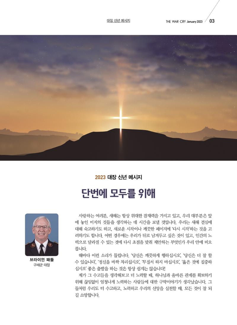 구세공보2023년 1월호 3페이지
