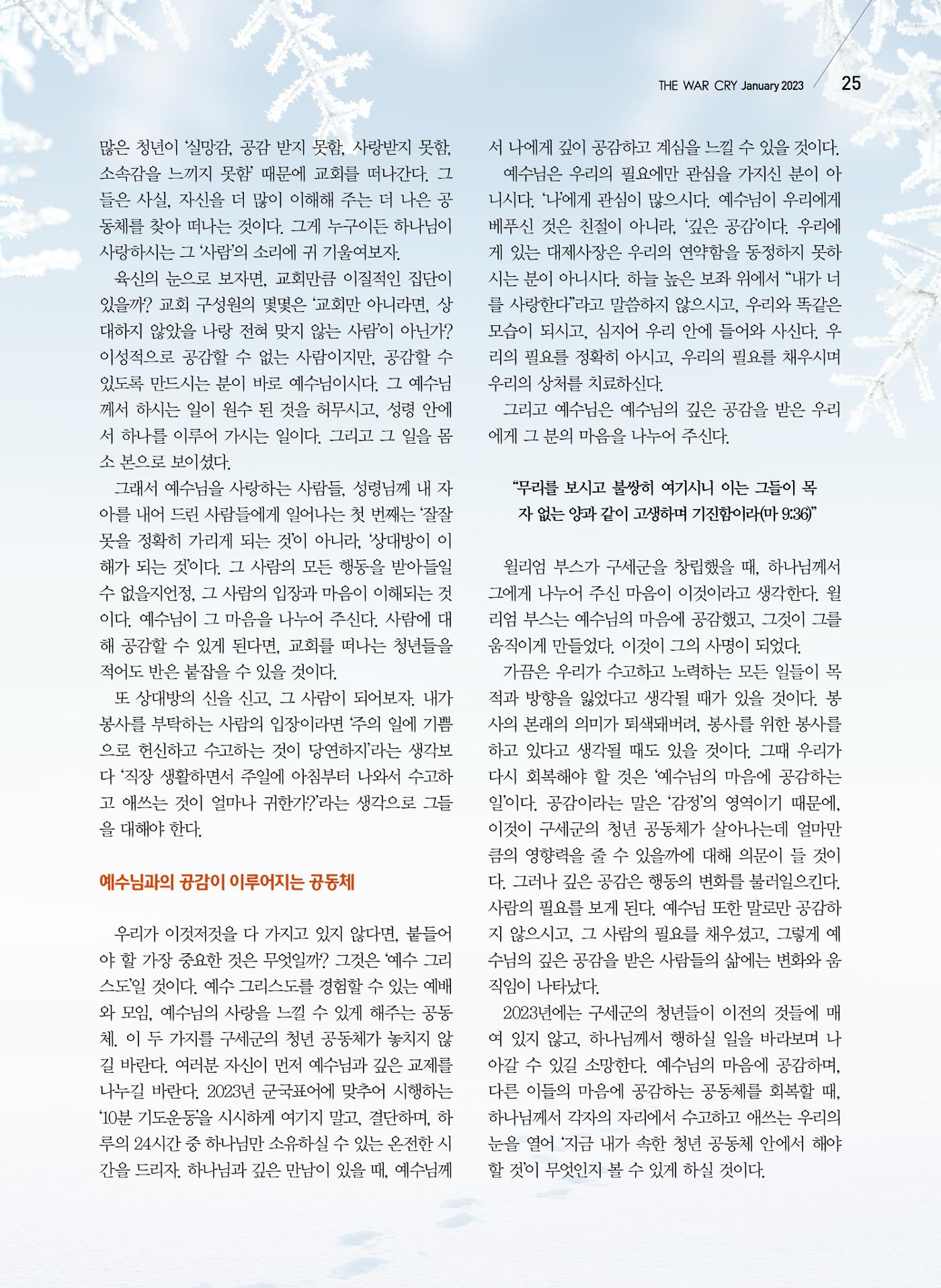 구세공보2023년 1월호 25페이지