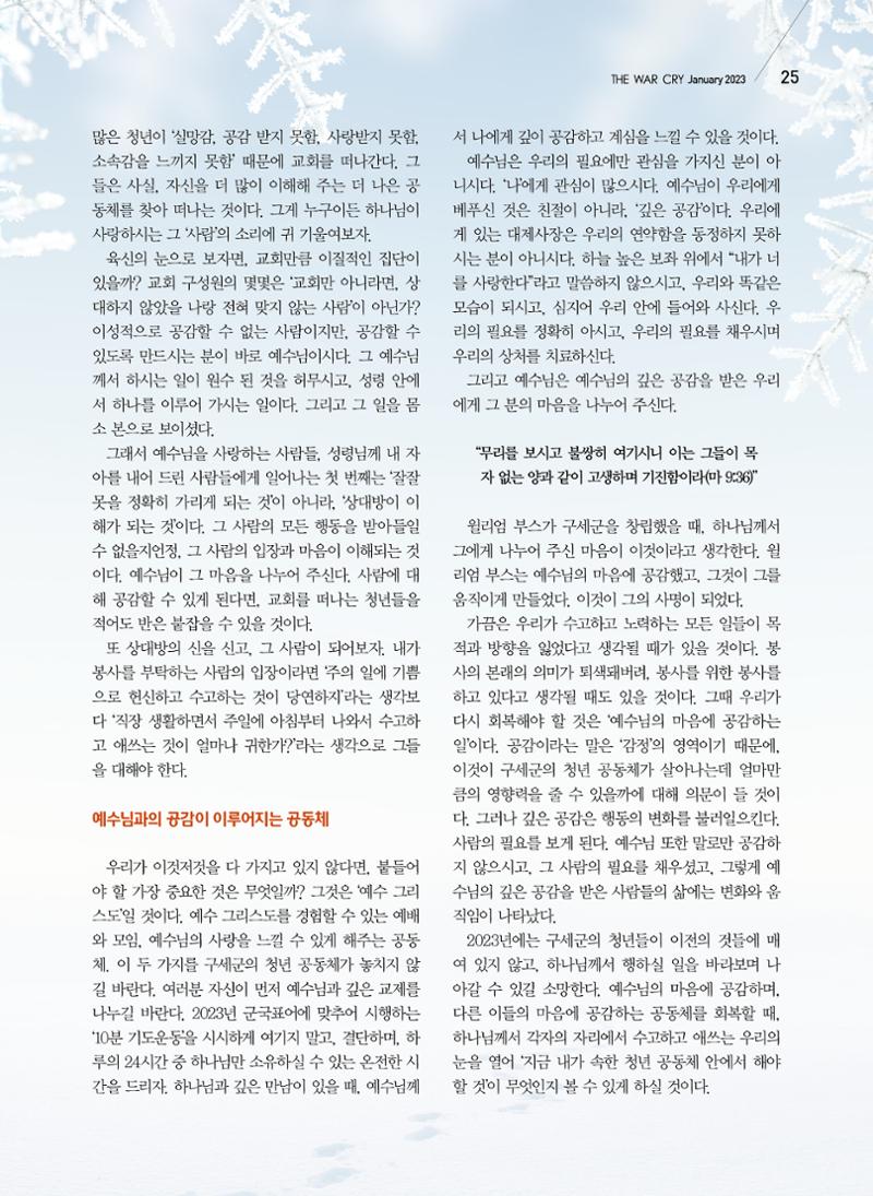 구세공보2023년 1월호 25페이지