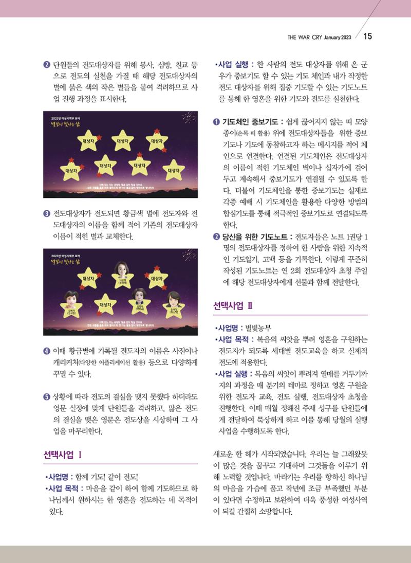 구세공보2023년 1월호 15페이지