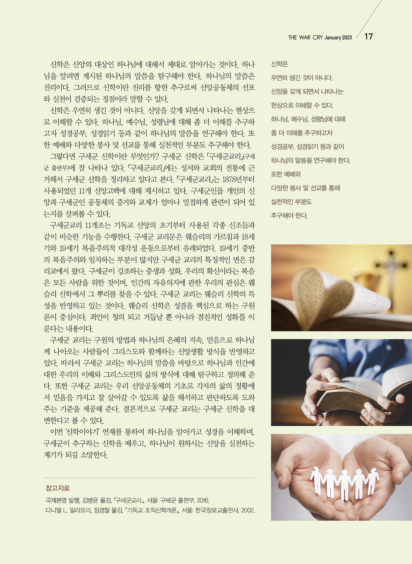 구세공보2023년 1월호 17페이지