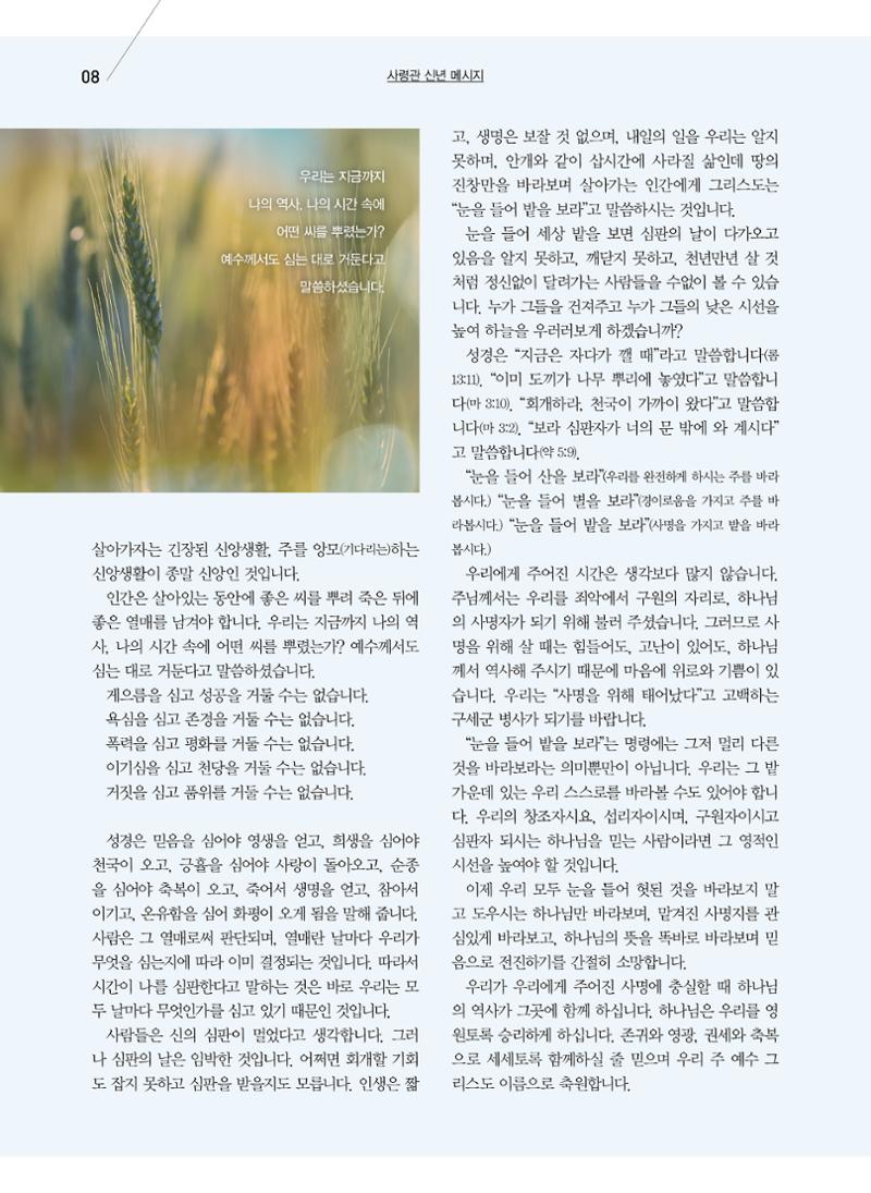 구세공보2023년 1월호 8페이지