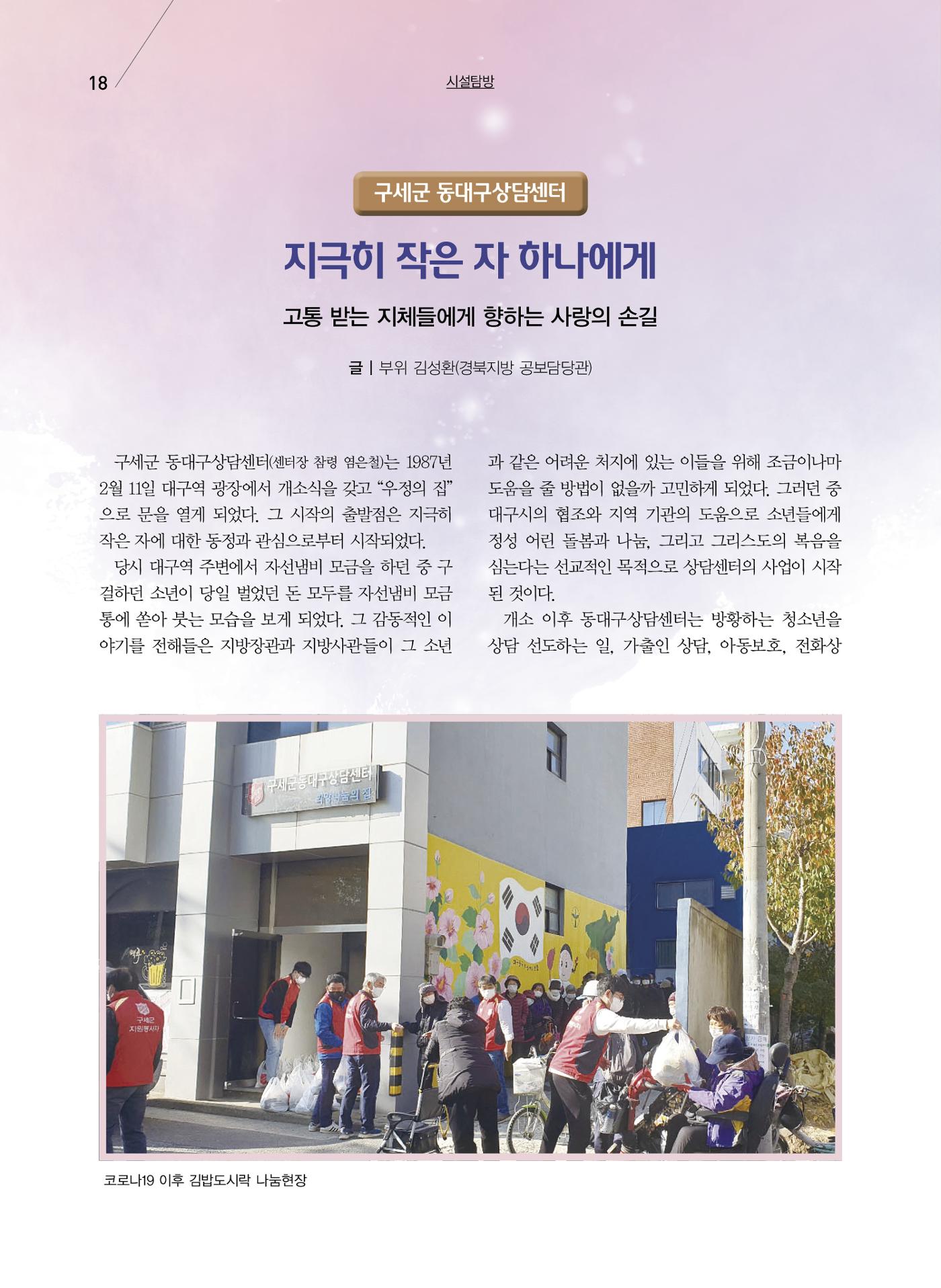 구세공보2023년 1월호 18페이지