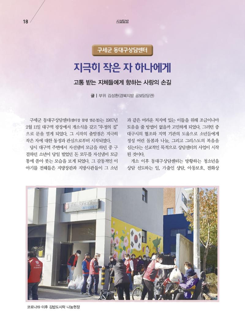 구세공보2023년 1월호 18페이지