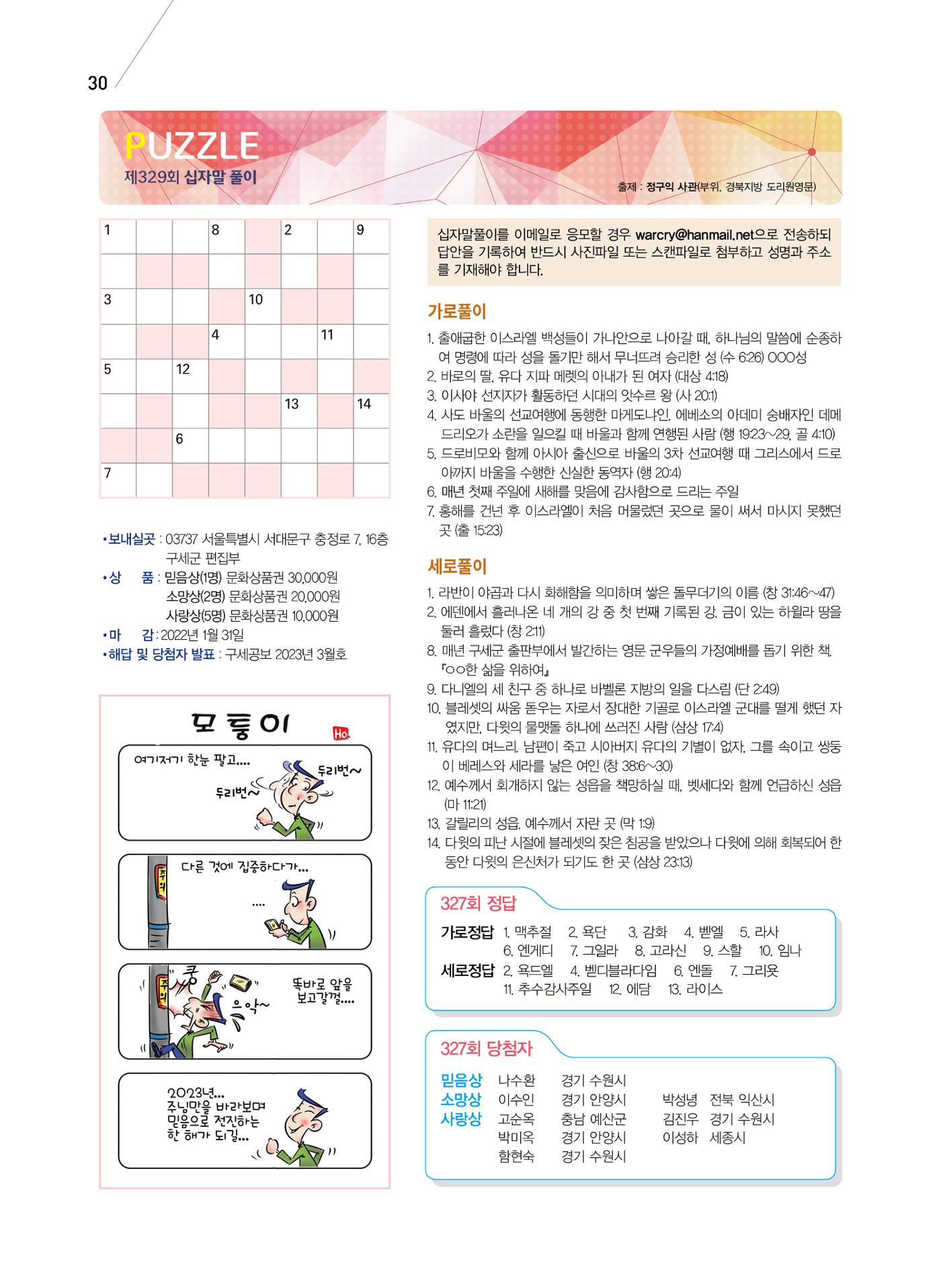 구세공보2023년 1월호 30페이지