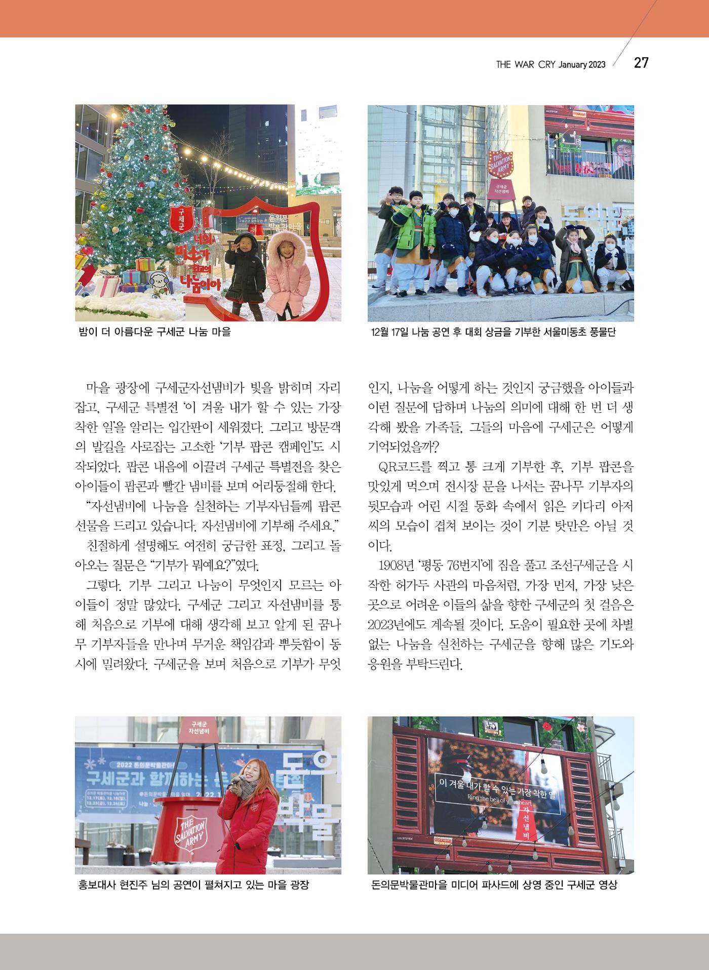 구세공보2023년 1월호 27페이지