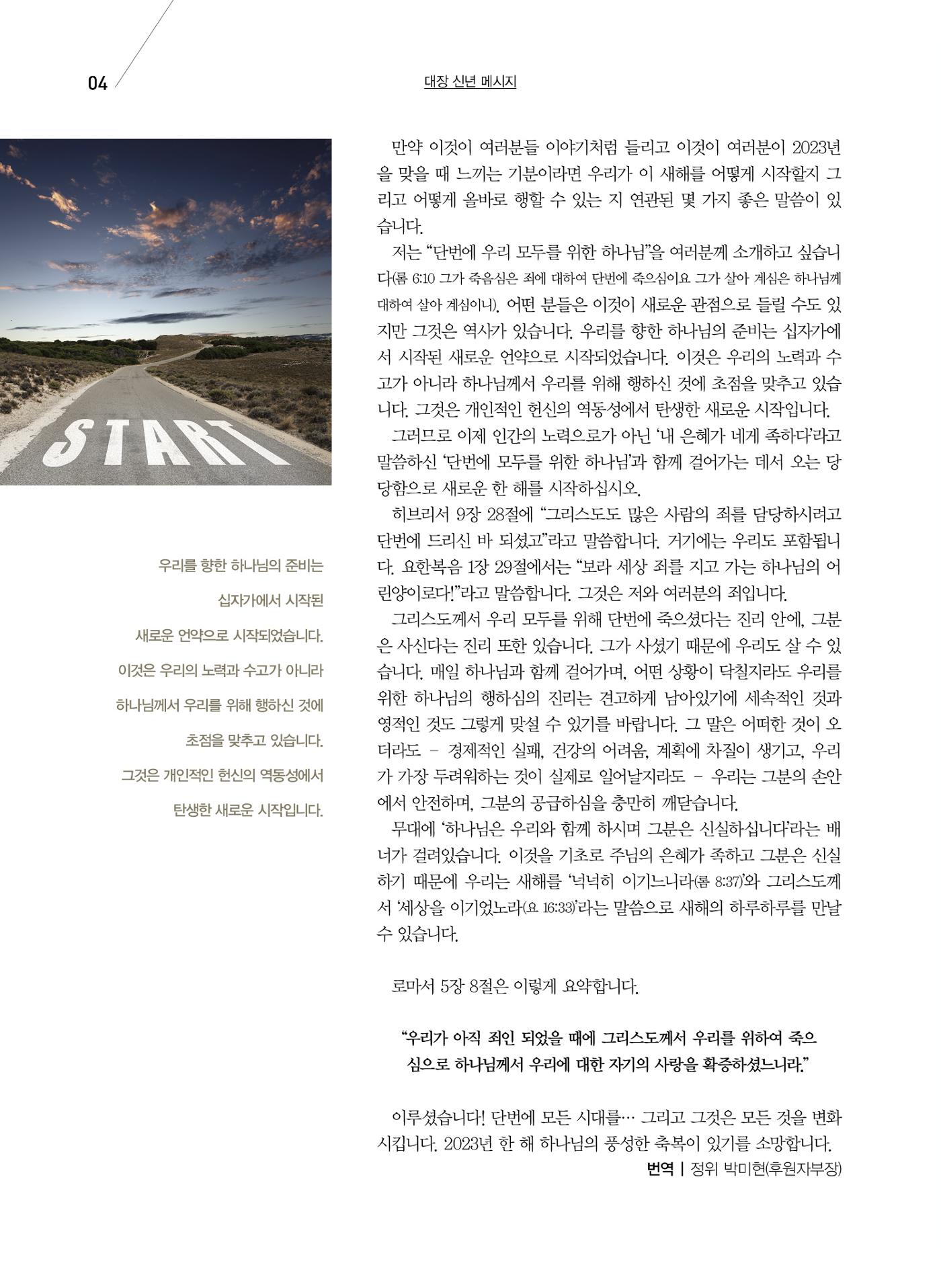 구세공보2023년 1월호 4페이지