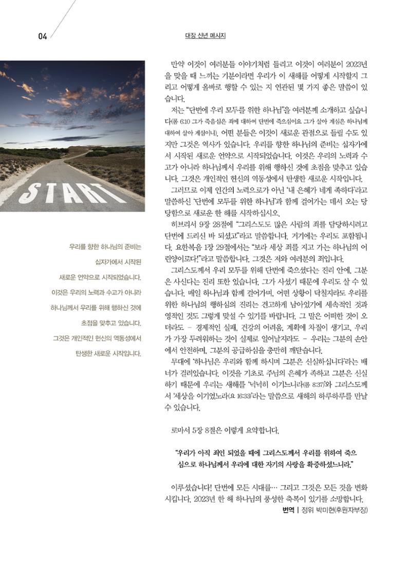 구세공보2023년 1월호 4페이지