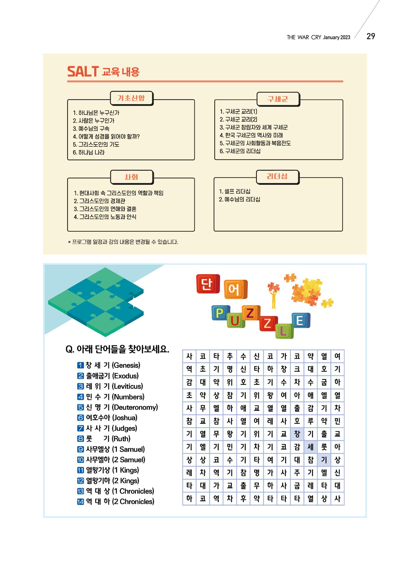 구세공보2023년 1월호 29페이지