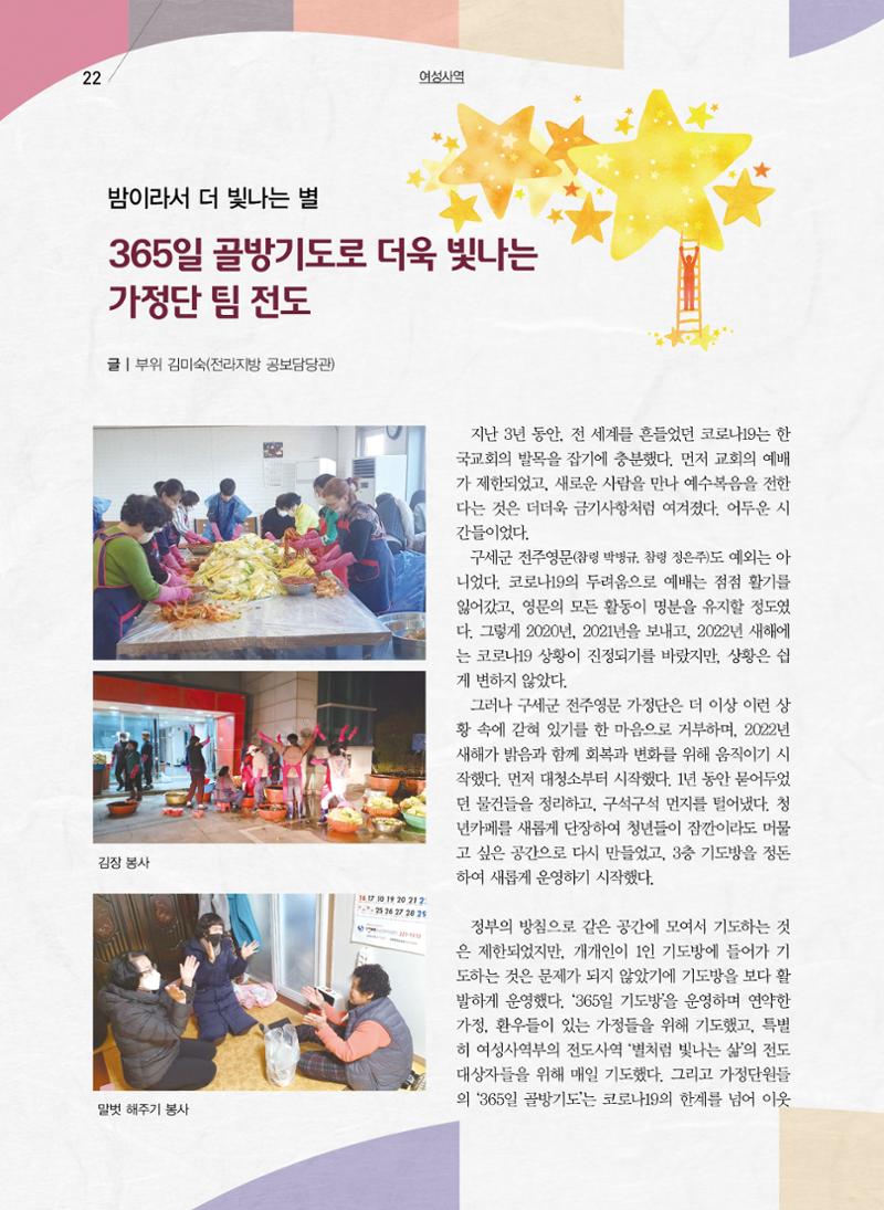 구세공보2023년 1월호 22페이지