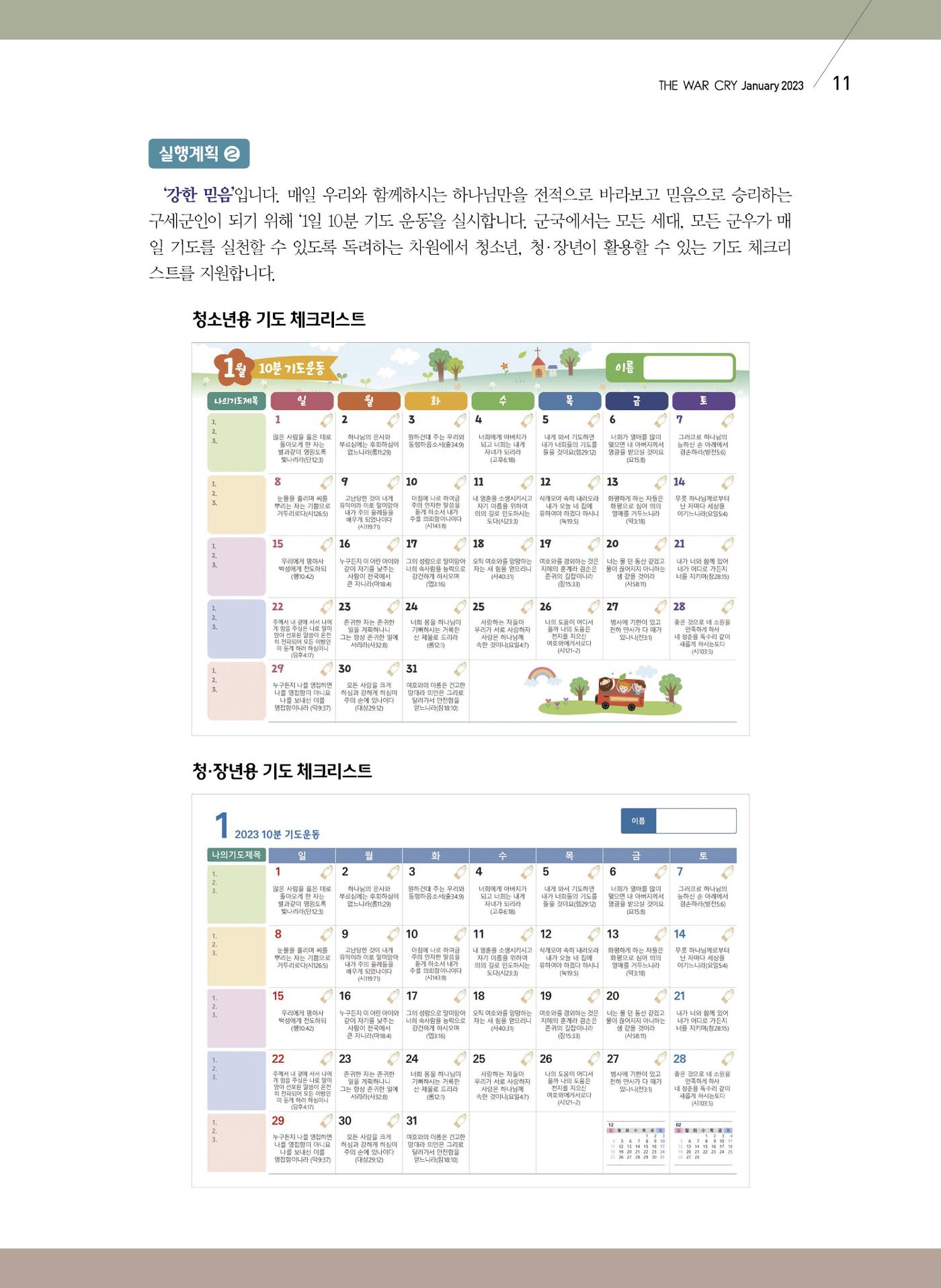 구세공보2023년 1월호 11페이지