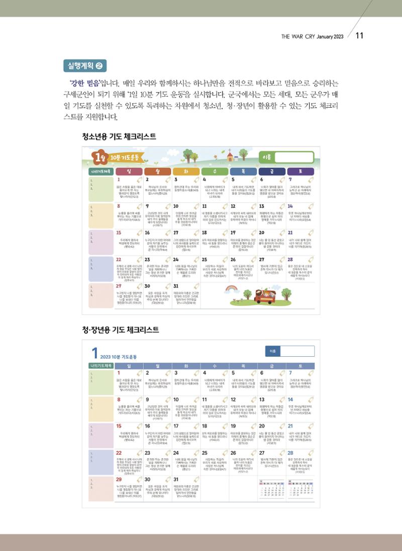 구세공보2023년 1월호 11페이지