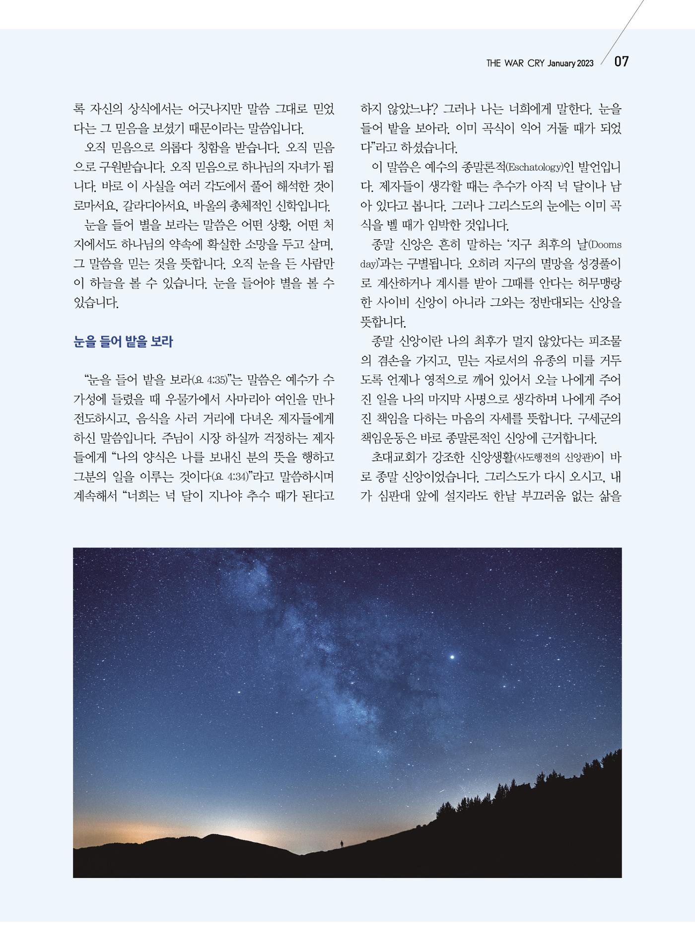 구세공보2023년 1월호 7페이지