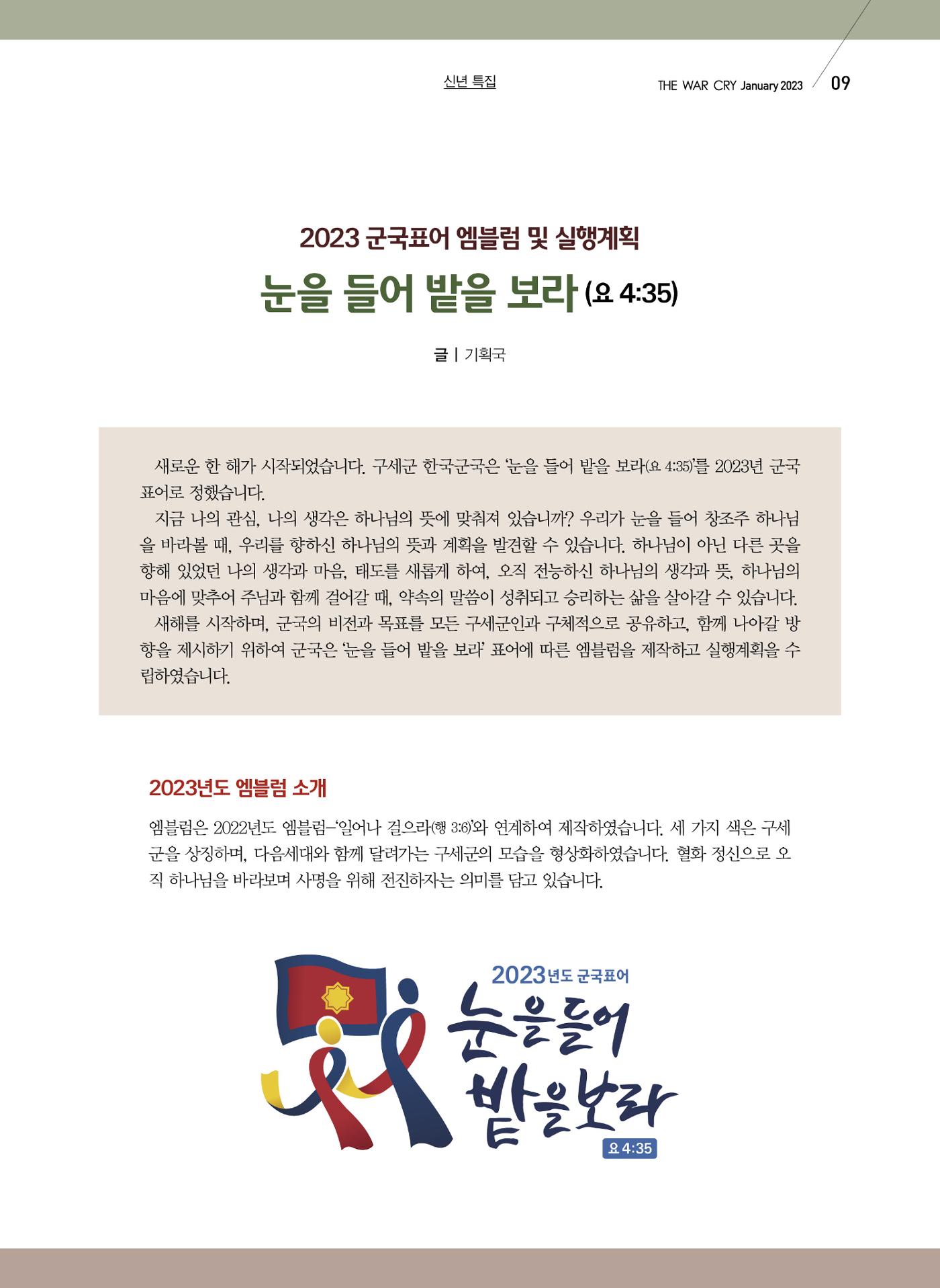 구세공보2023년 1월호 9페이지