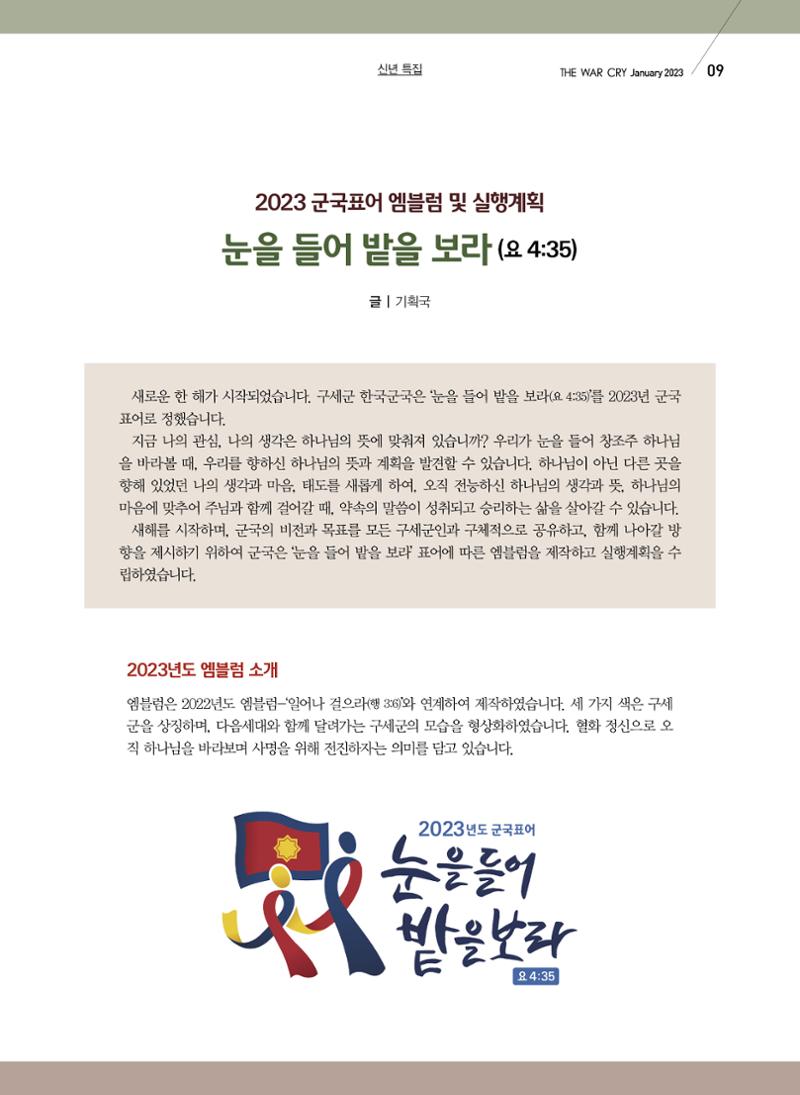 구세공보2023년 1월호 9페이지