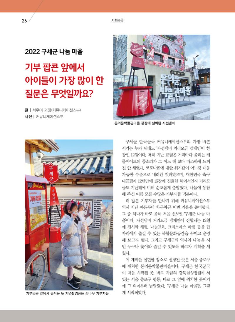 구세공보2023년 1월호 26페이지