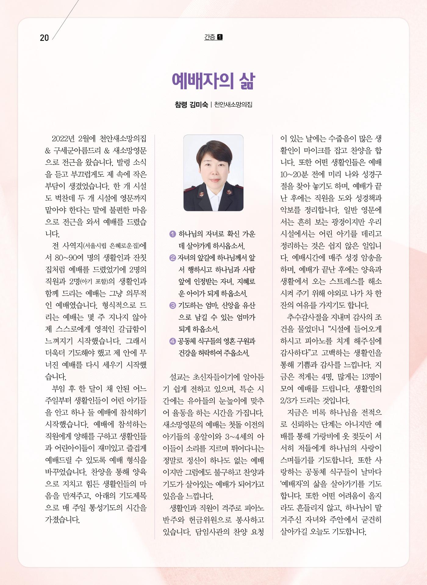 구세공보2023년 1월호 20페이지