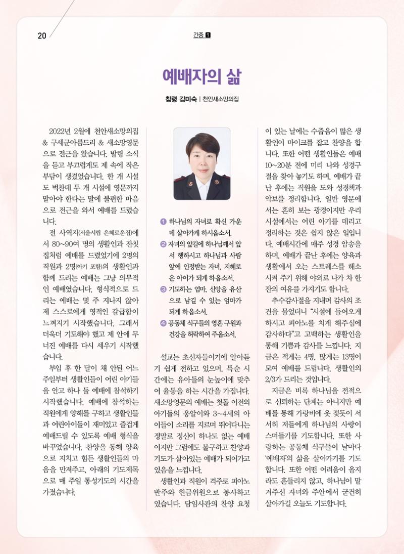 구세공보2023년 1월호 20페이지