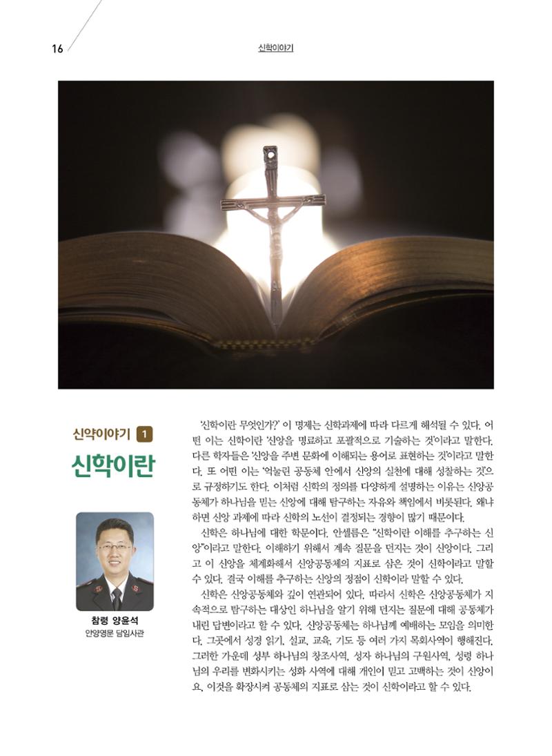 구세공보2023년 1월호 16페이지