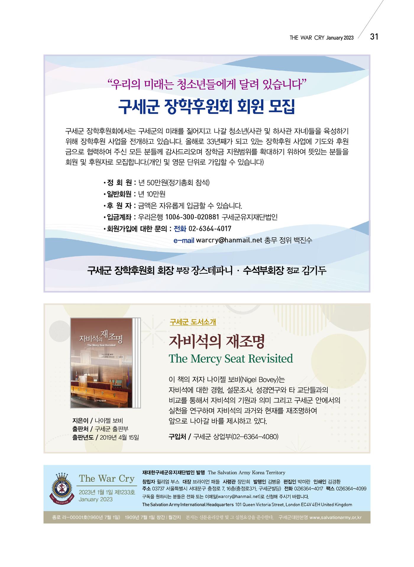 구세공보2023년 1월호 31페이지