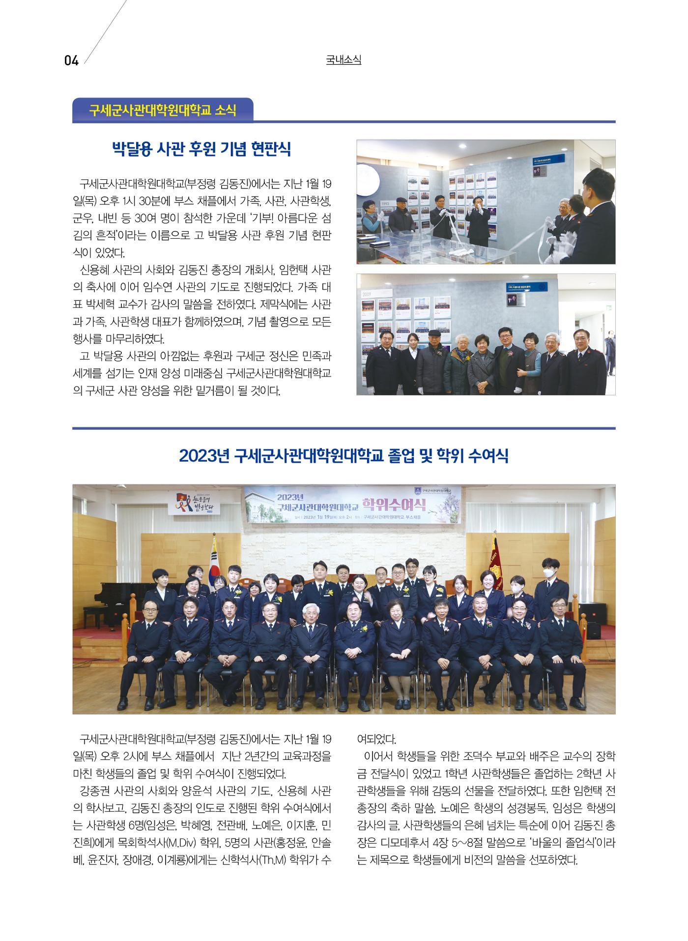 구세공보 국내소식 2023년 2월호 4페이지