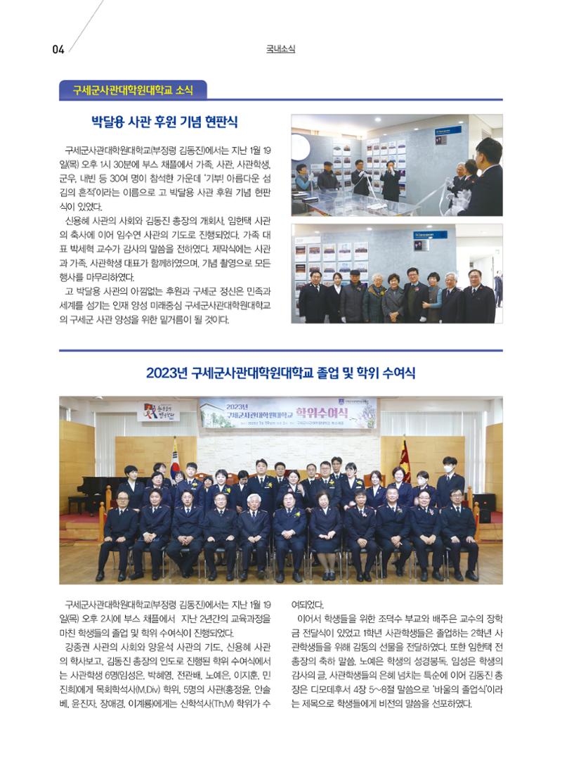 구세공보 국내소식 2023년 2월호 4페이지