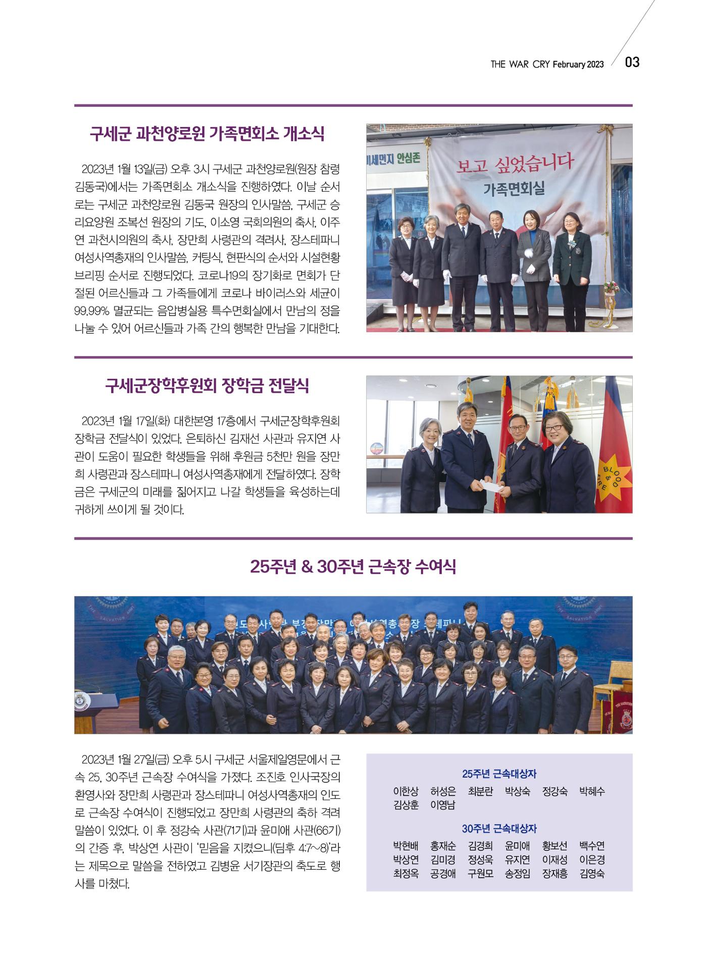 구세공보 국내소식 2023년 2월호 3페이지