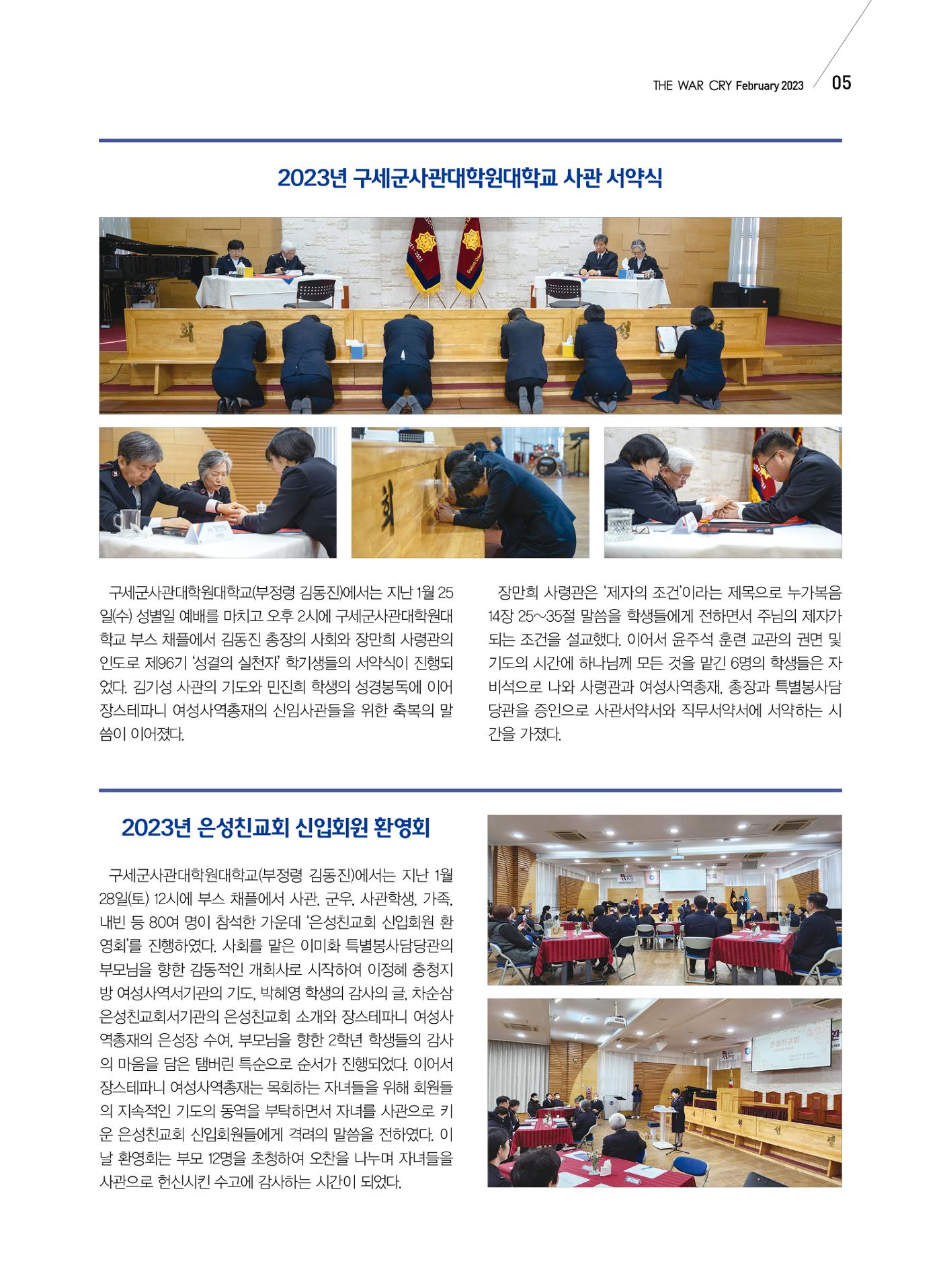 구세공보 국내소식 2023년 2월호 5페이지