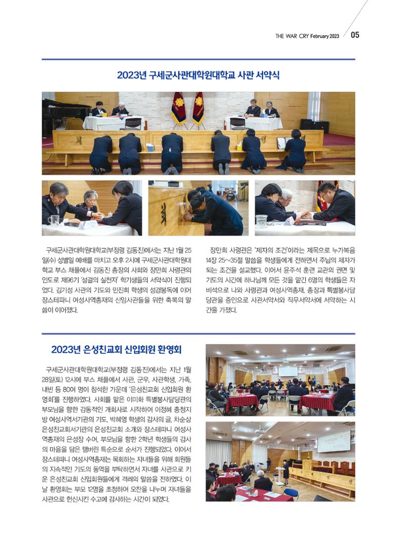 구세공보 국내소식 2023년 2월호 5페이지