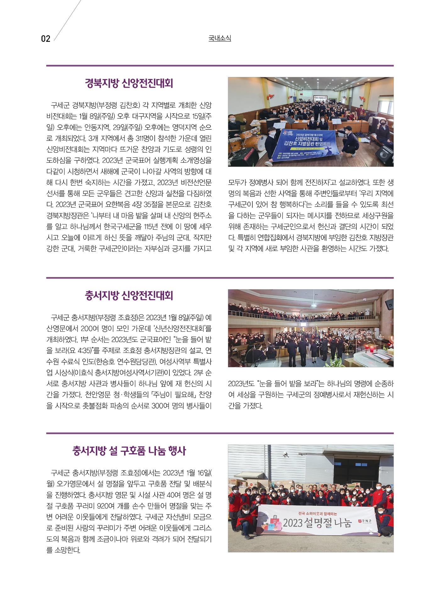 구세공보 국내소식 2023년 2월호 2페이지