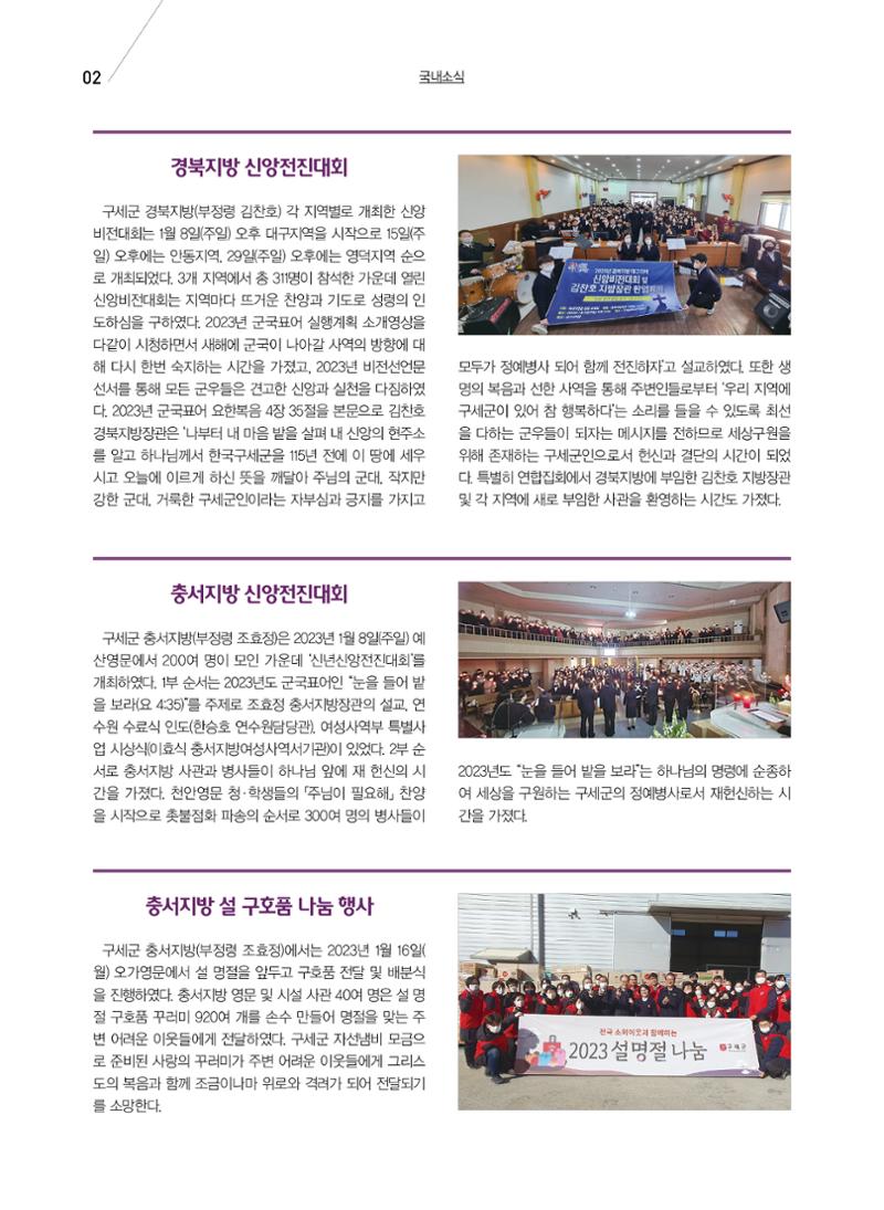 구세공보 국내소식 2023년 2월호 2페이지