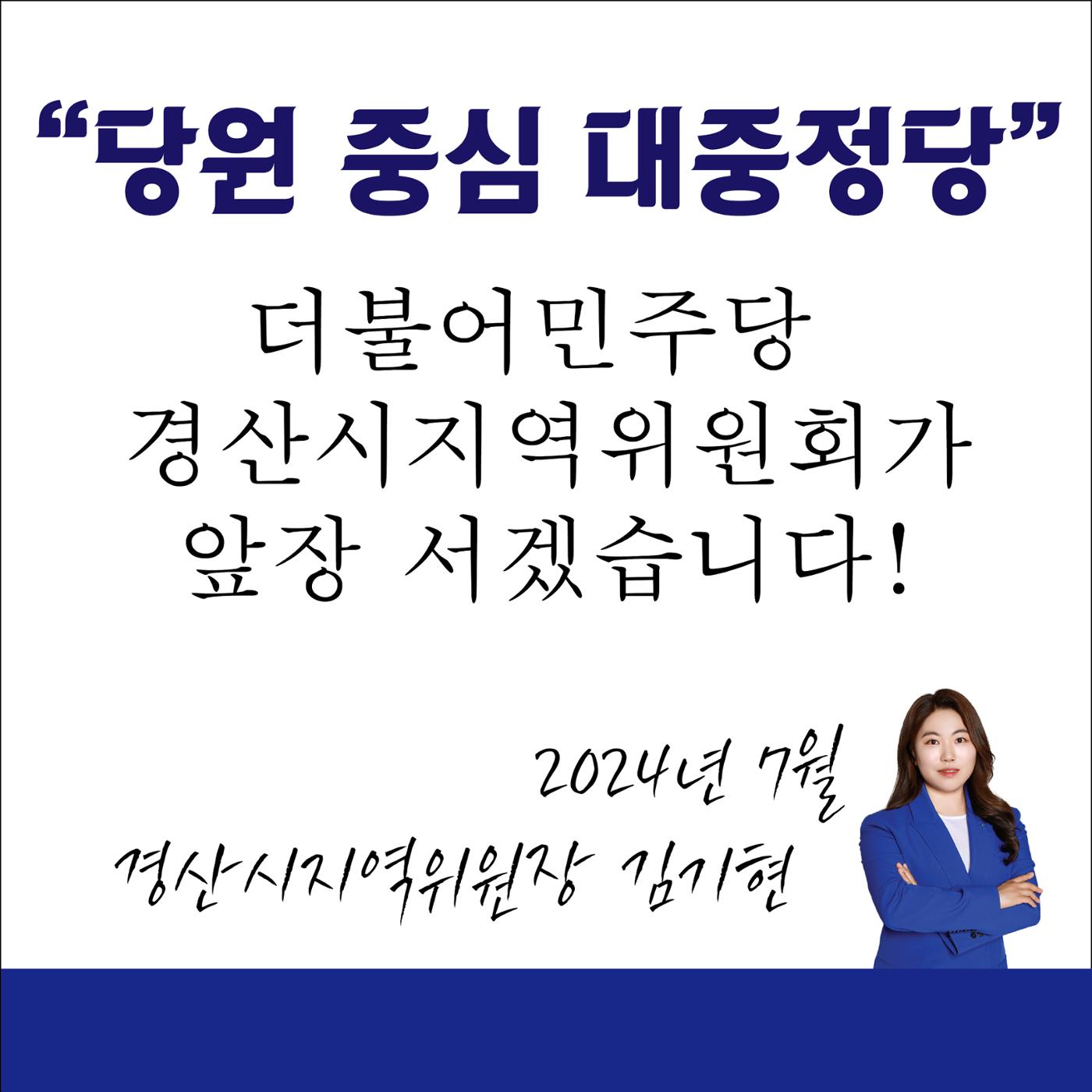 더불어민주당 경산시지역위원회 7월 참여 안내 8페이지
