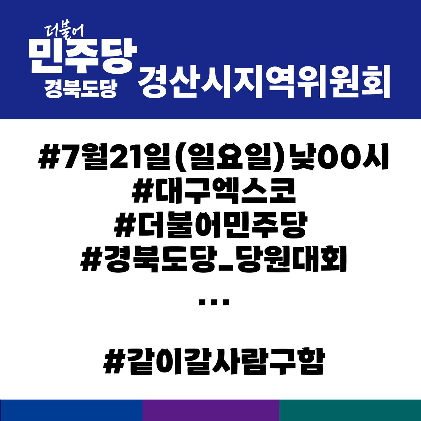 더불어민주당 경산시지역위원회 7월 참여 안내 3페이지