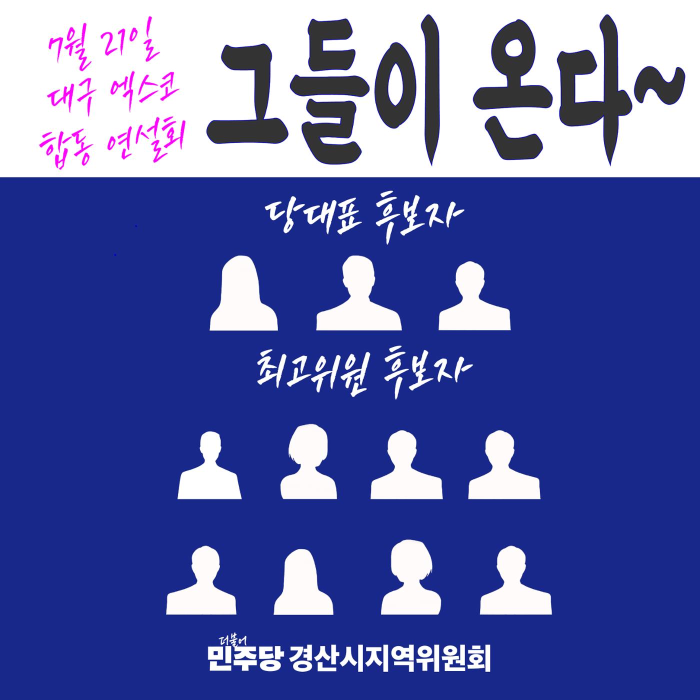 더불어민주당 경산시지역위원회 7월 참여 안내 5페이지