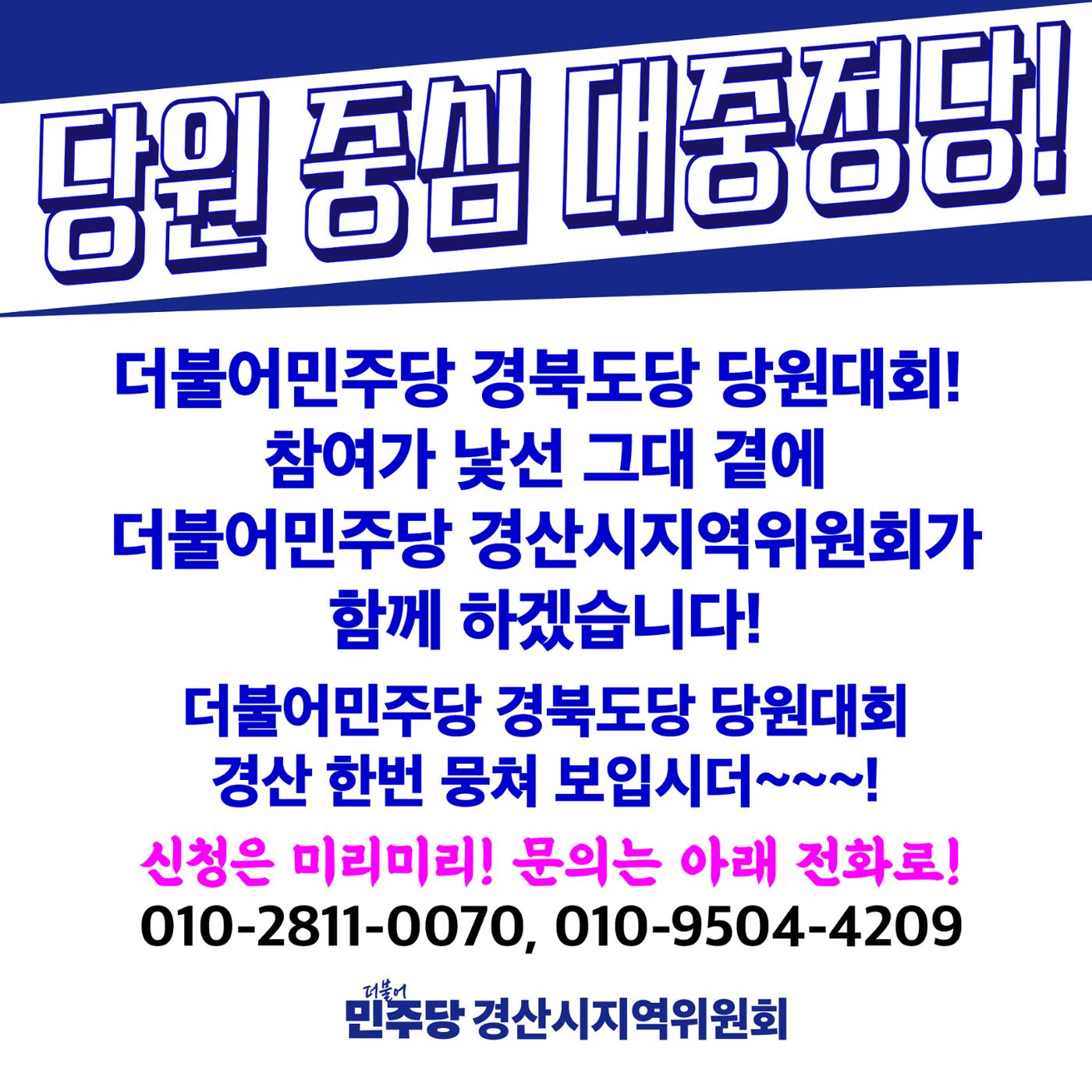 더불어민주당 경산시지역위원회 7월 참여 안내 6페이지