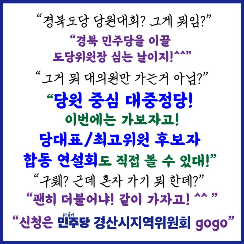더불어민주당 경산시지역위원회 7월 참여 안내 4페이지
