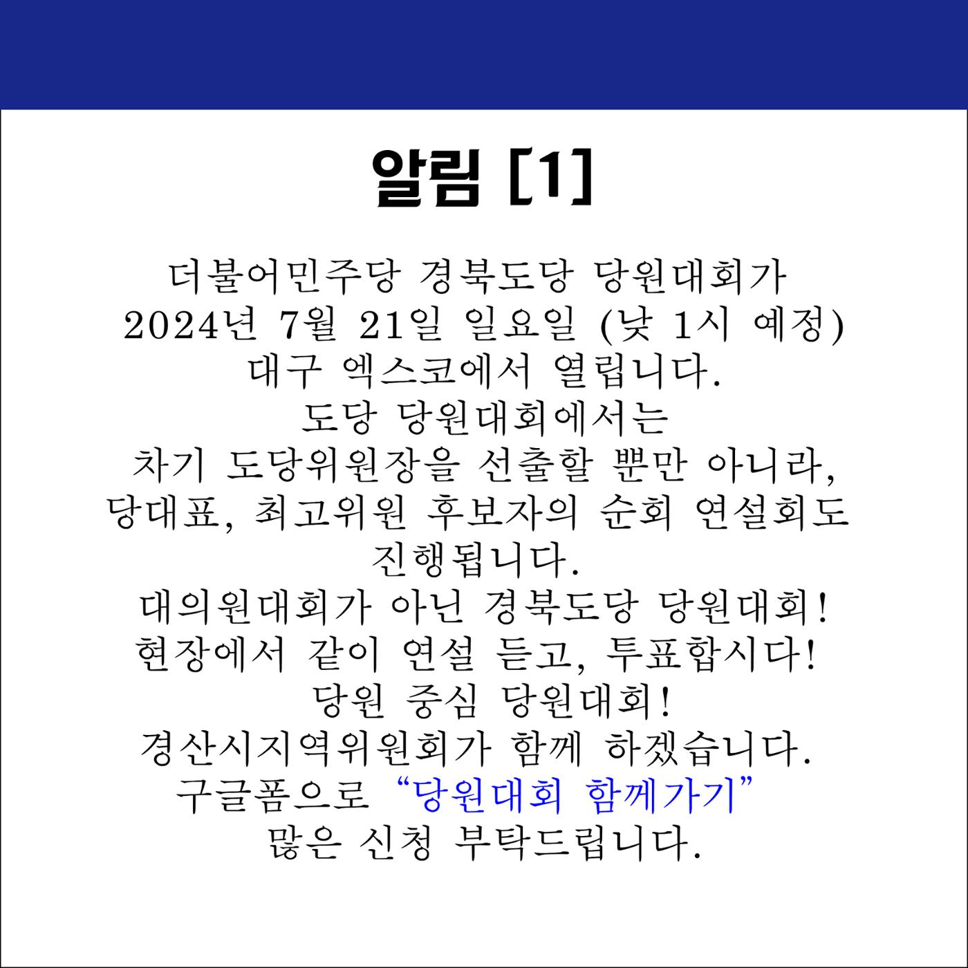 더불어민주당 경산시지역위원회 7월 참여 안내 2페이지