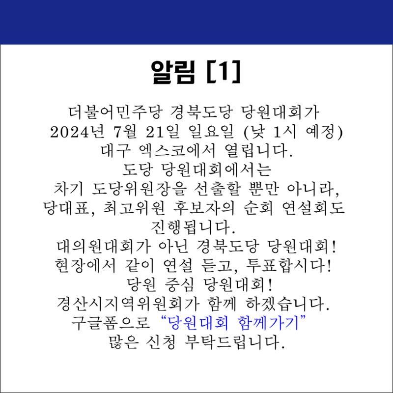 더불어민주당 경산시지역위원회 7월 참여 안내 2페이지