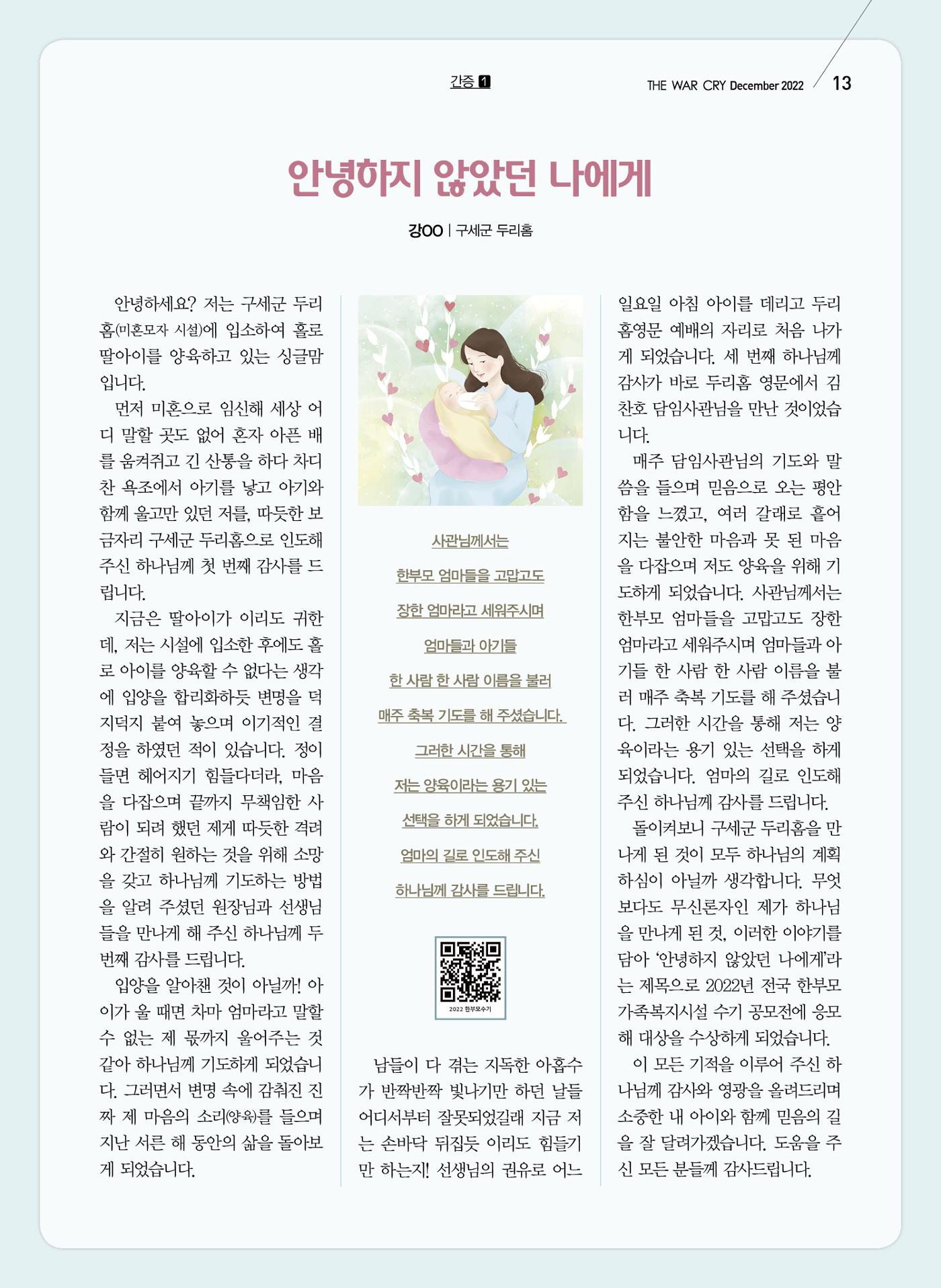 구세공보2022년 12월호 13페이지