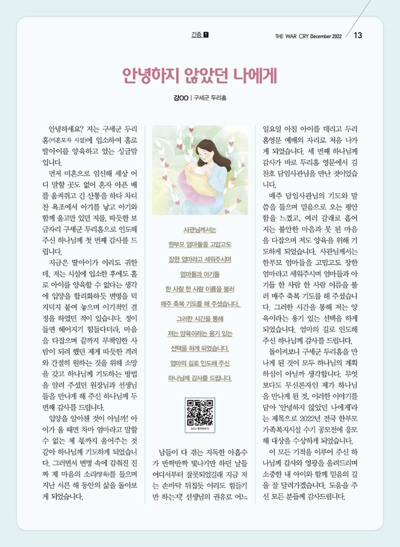 구세공보2022년 12월호 13페이지