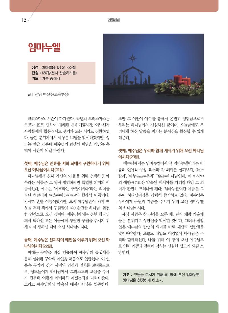 구세공보2022년 12월호 12페이지