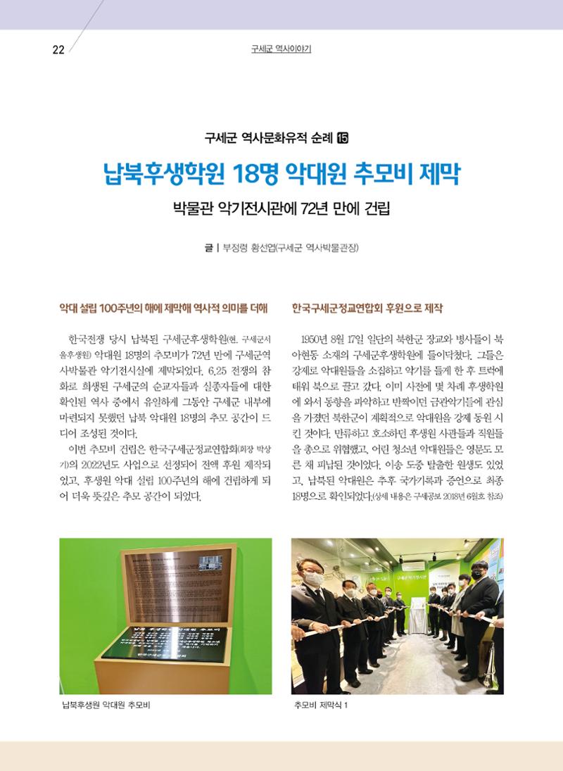 구세공보2022년 12월호 22페이지
