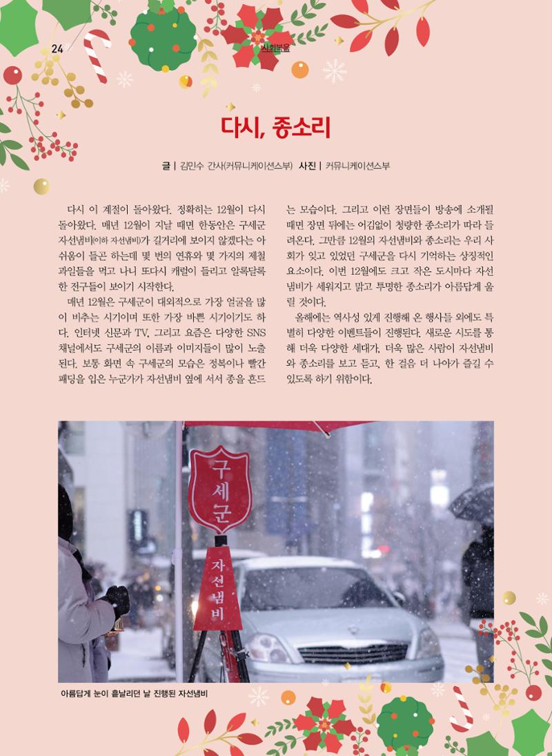 구세공보2022년 12월호 24페이지