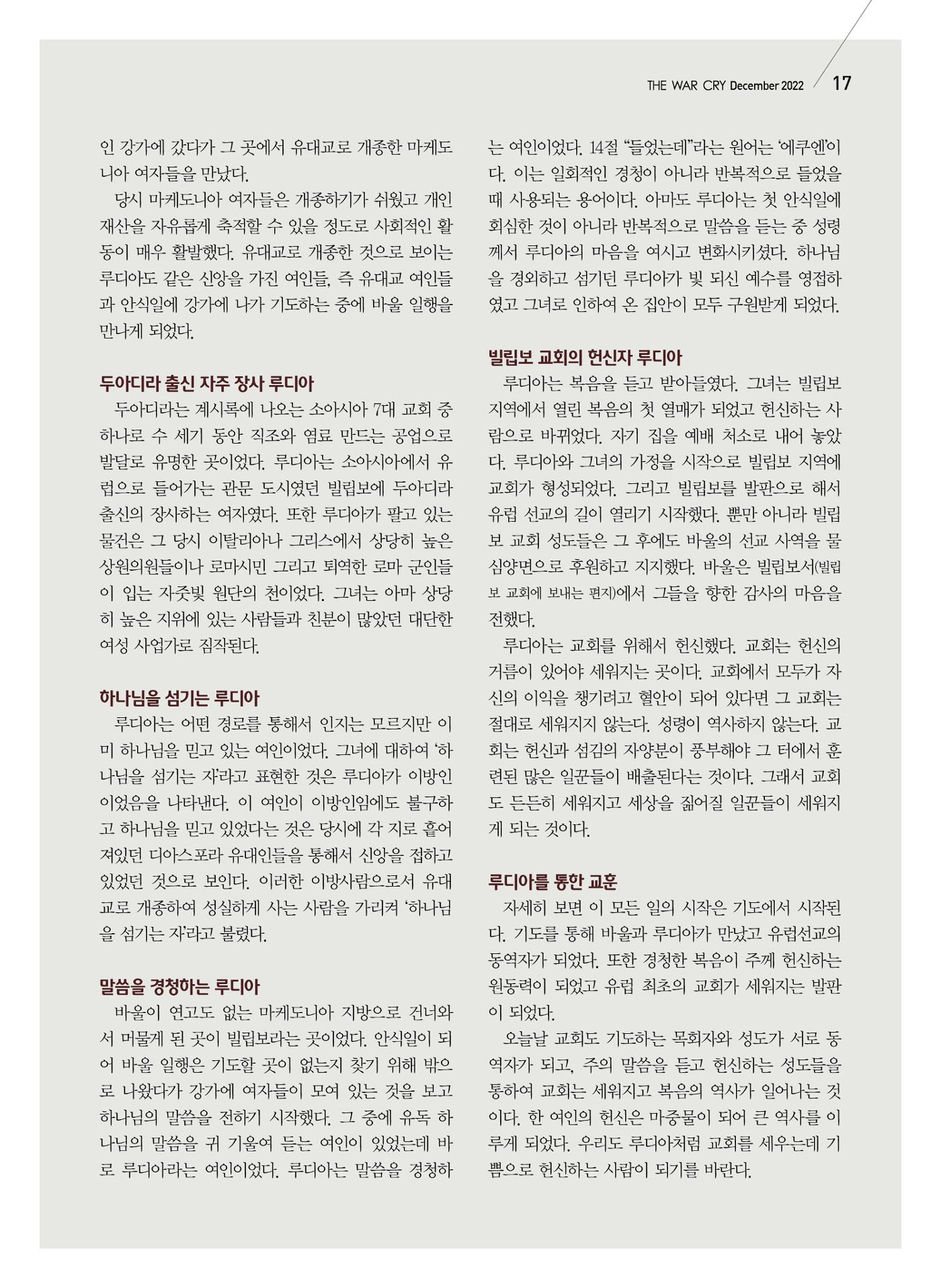 구세공보2022년 12월호 17페이지