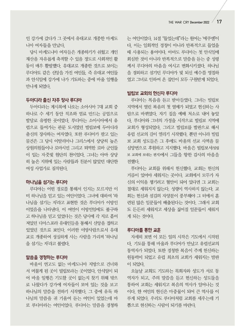 구세공보2022년 12월호 17페이지