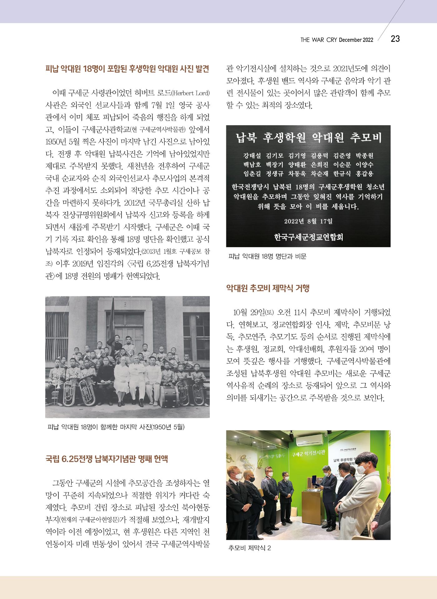 구세공보2022년 12월호 23페이지